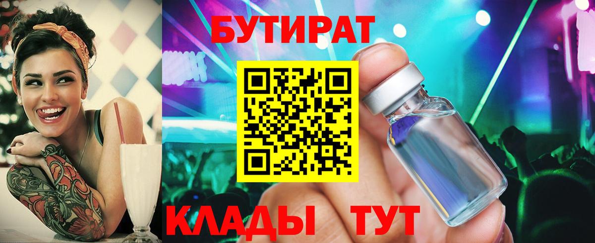 Еманжелинск  Бутират 1.4BDO  Вход с VPN 
