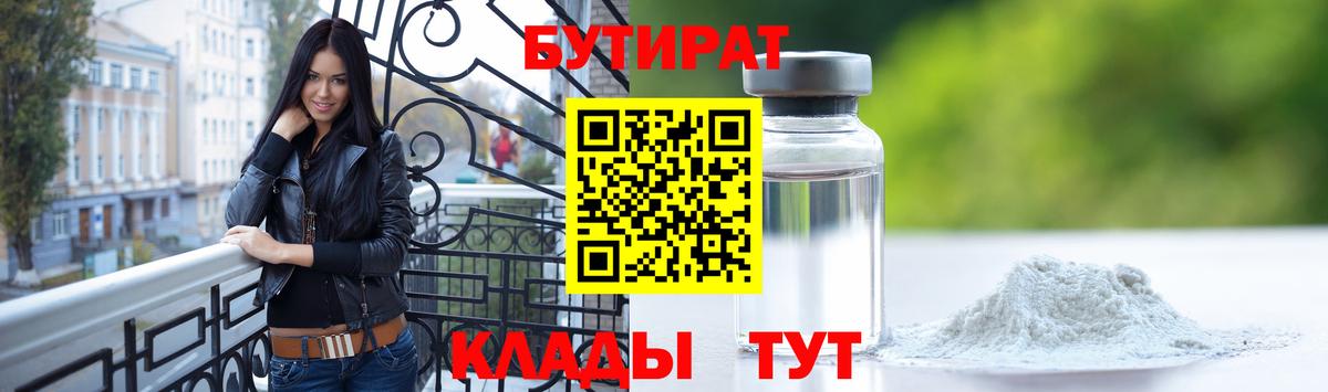 БУТИРАТ оксибутират Еманжелинск