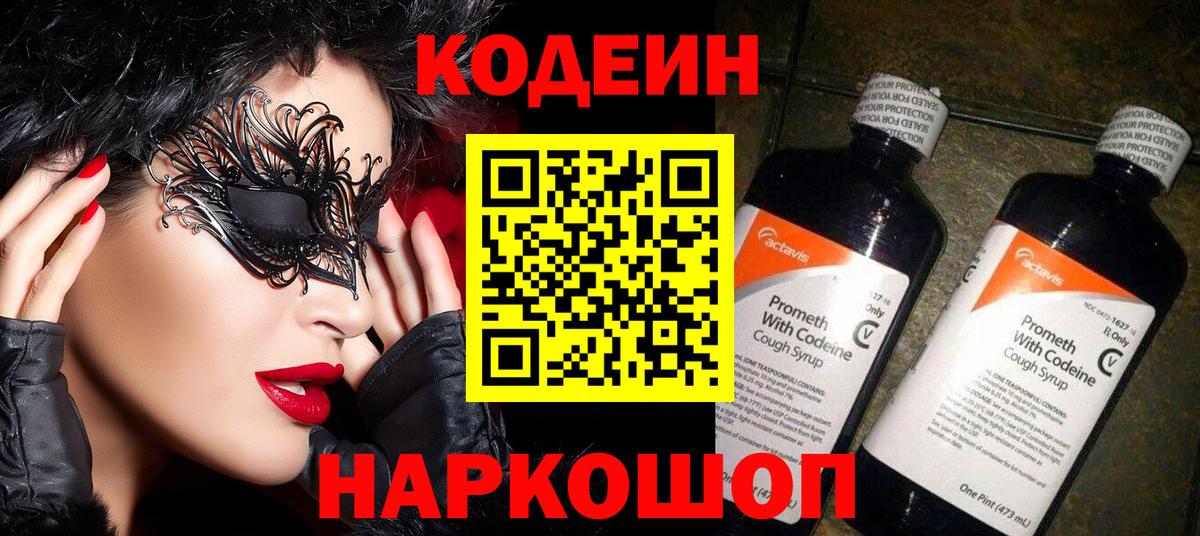 Кодеин напиток Lean (лин) Еманжелинск