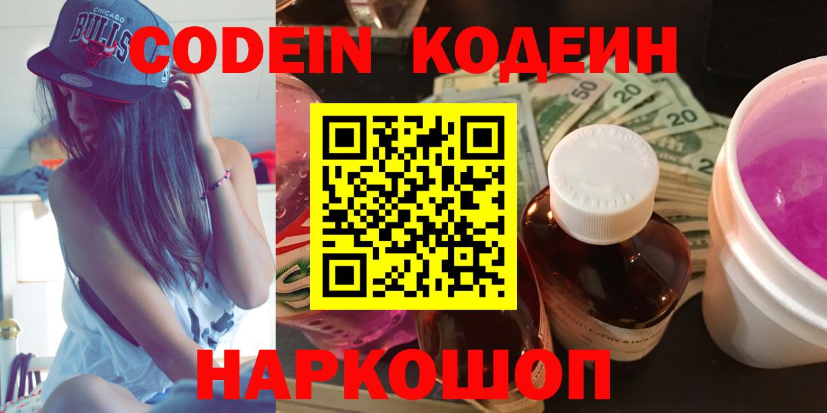 Еманжелинск  Codein напиток Lean (лин)  Вход с VPN 