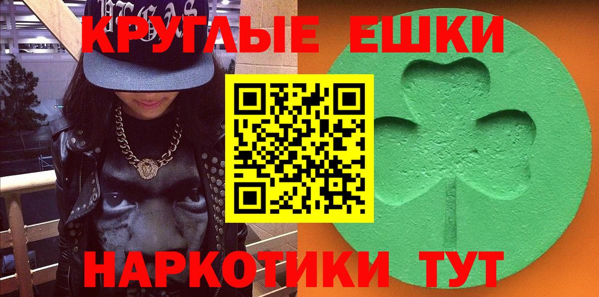 ЭКСТАЗИ ешки  Ecstasy MDMA  Вход с VPN  Еманжелинск 