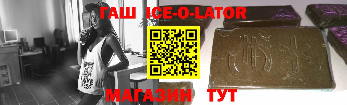 ГАШ ice o lator Еманжелинск