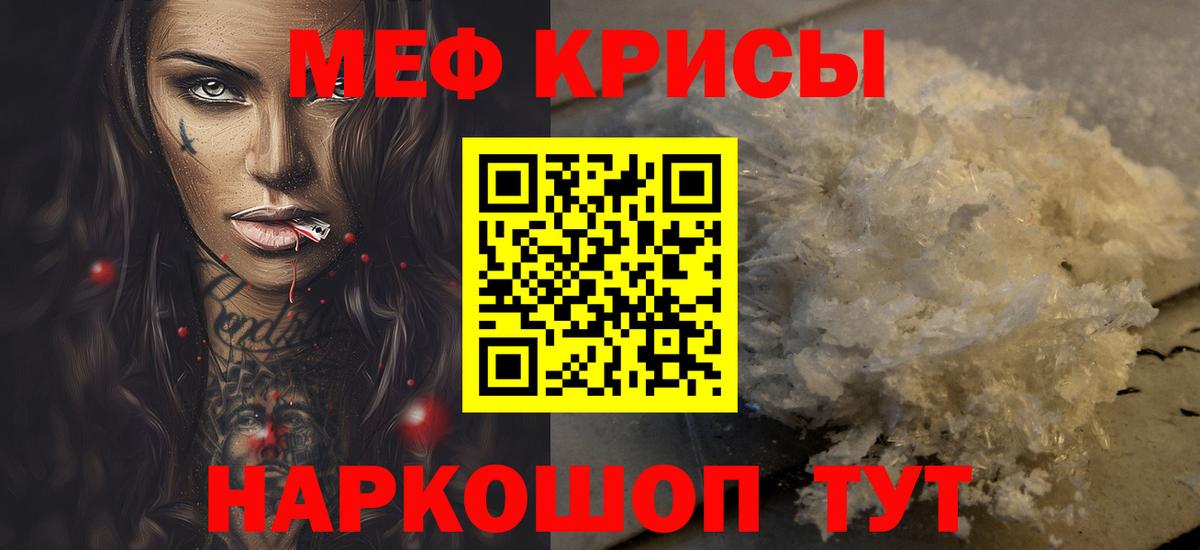 МЕФ мяу мяу  Вход с VPN  МЯУ-МЯУ VHQ  МЕФ  Мефедрон  Еманжелинск 